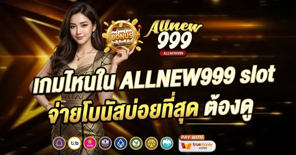 ALLNEW999 slot