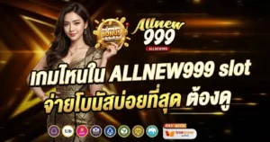 ALLNEW999 slot